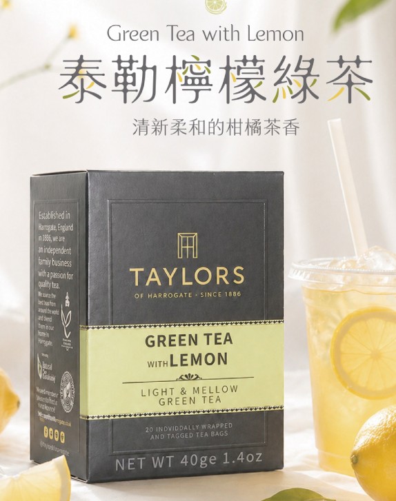 英國Taylors泰勒茶-檸檬綠茶~~新貨到!