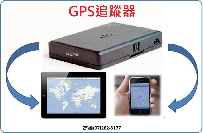 使用全球衛星定位GPS(導航/定位/追蹤器)新手須知