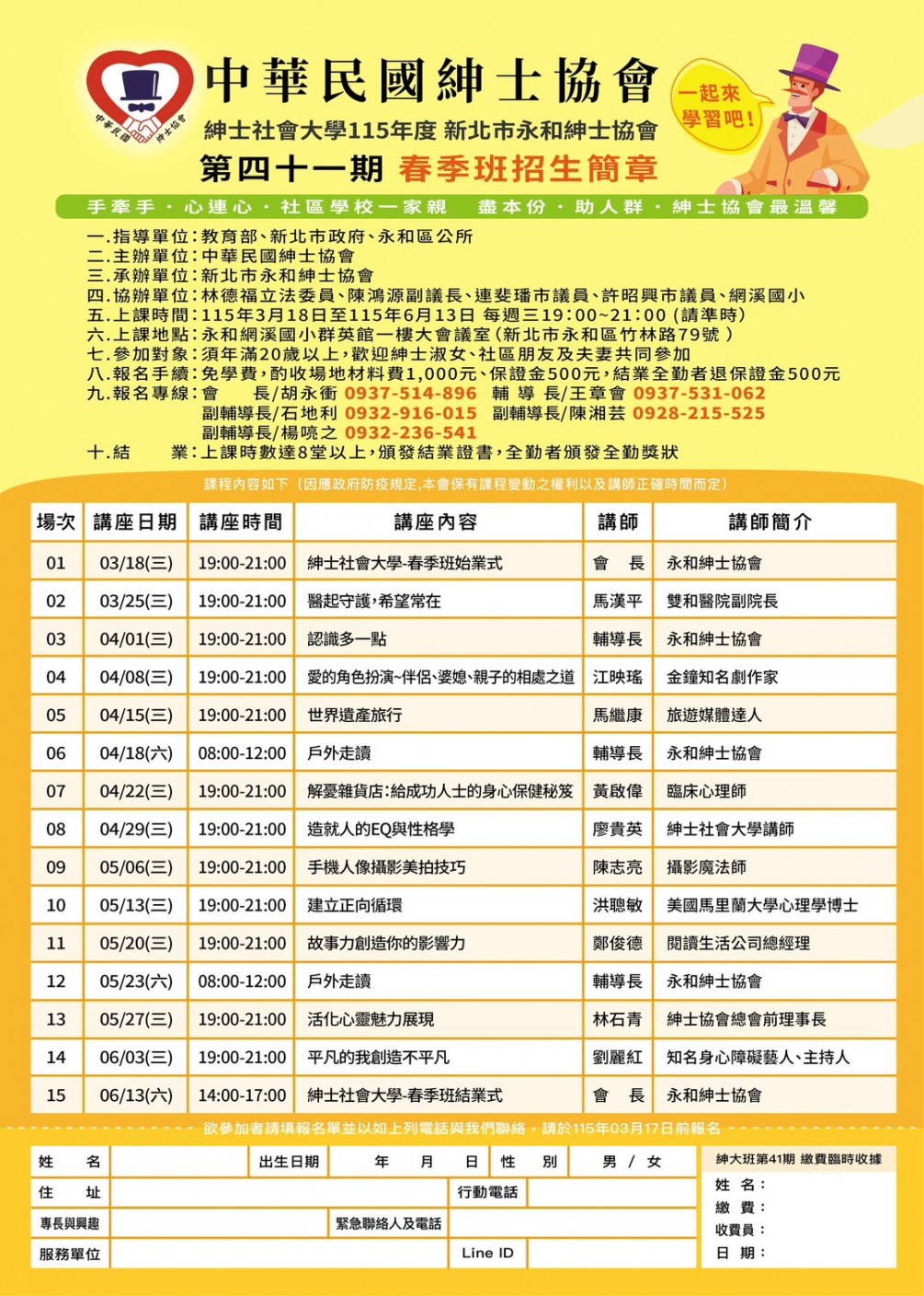 永和分會115年春季班招生簡章