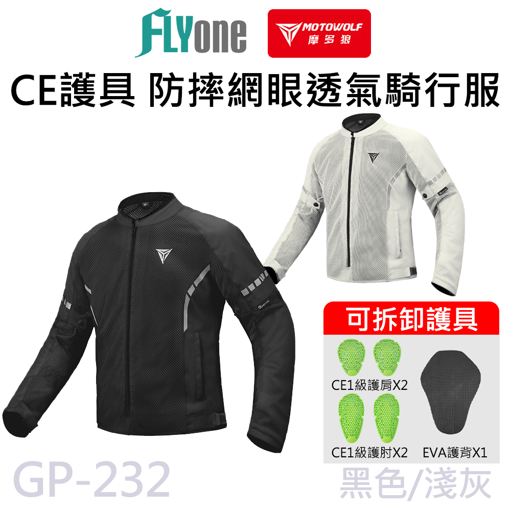 GP-232 摩多狼 摩托車 CE護具 大網眼 夏季 防摔透氣 騎行服 MOTOWOLF