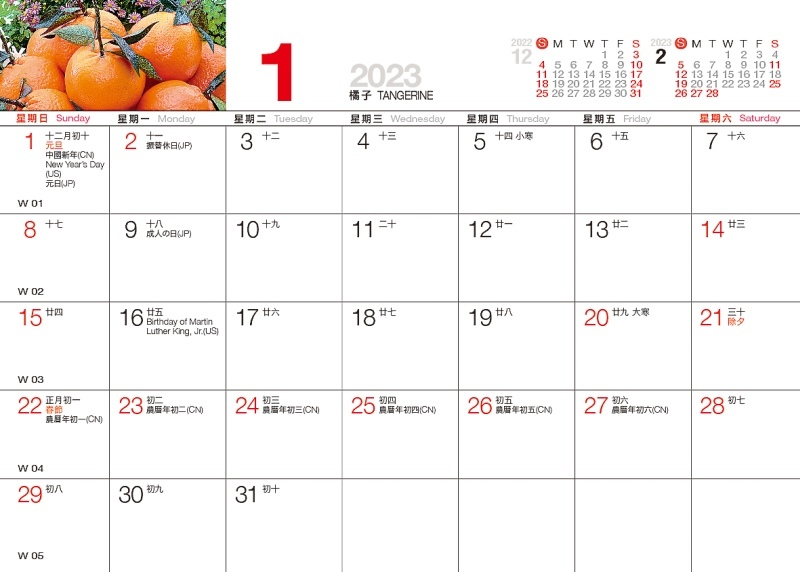 2023台灣水果三角桌曆