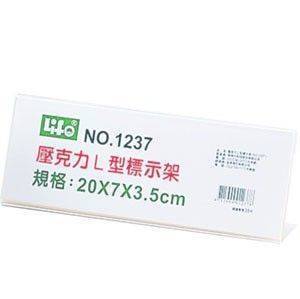 宣彥辦公文具購物網,LIFE #1237壓克力L型標示架