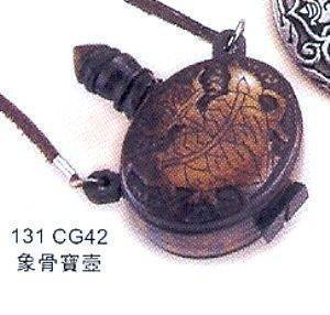 品號:131CG42 品名: 象骨化石寶壺八吉祥圖騰