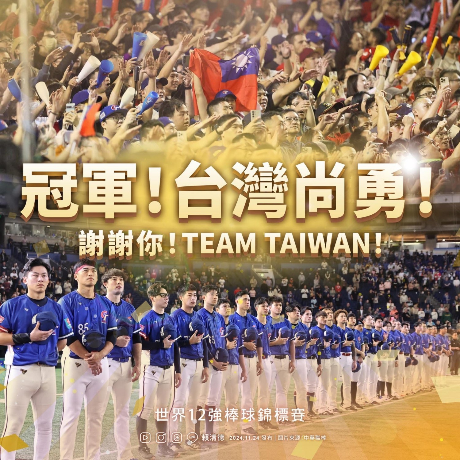 臺灣12強世界棒球賽奪冠 給我們的啓示