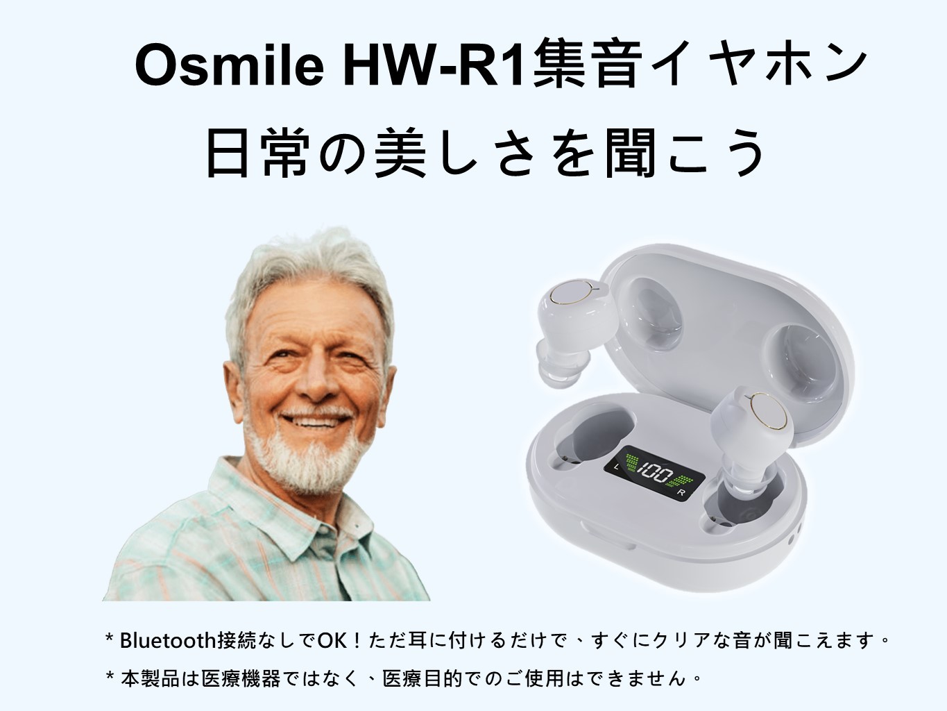 Osmile HW-R1 集音イヤホン
