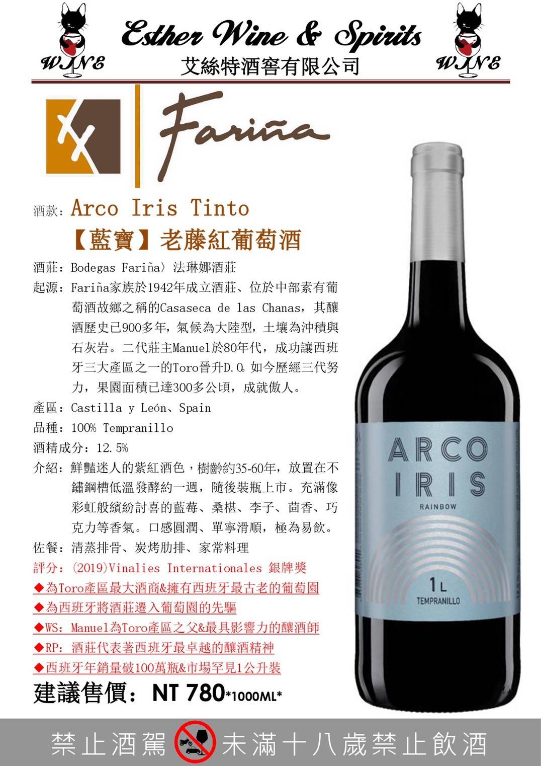 西班牙 藍寶 老藤紅葡萄酒 2019 Arco Iris Tinto    1L / 6入    &690