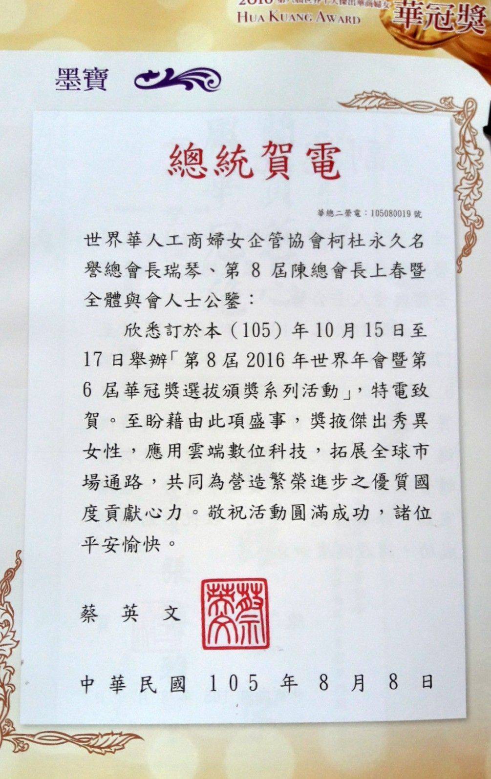 2016華冠獎 華世我愛你！台灣之光婦德普天下！台灣精品王sfy海峽連線時報報導！