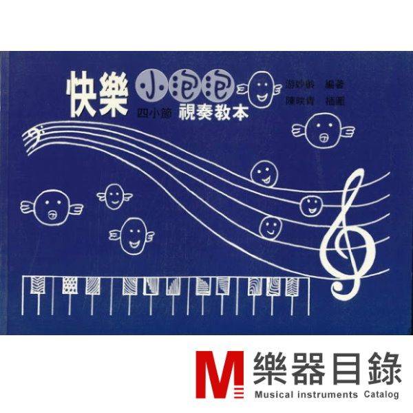 快樂小泡泡四小節視奏教本 Music Store 樂器目錄 商品介紹 快樂小泡泡四小節視奏教本 Music Store 樂器目錄 商品介紹