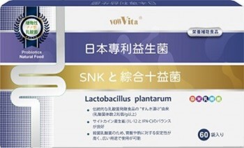 【VOWVITA®】【SNK】日本植物性ナノ型乳酸菌 (3公克×60包裝)(Lactobacillus plantarum)