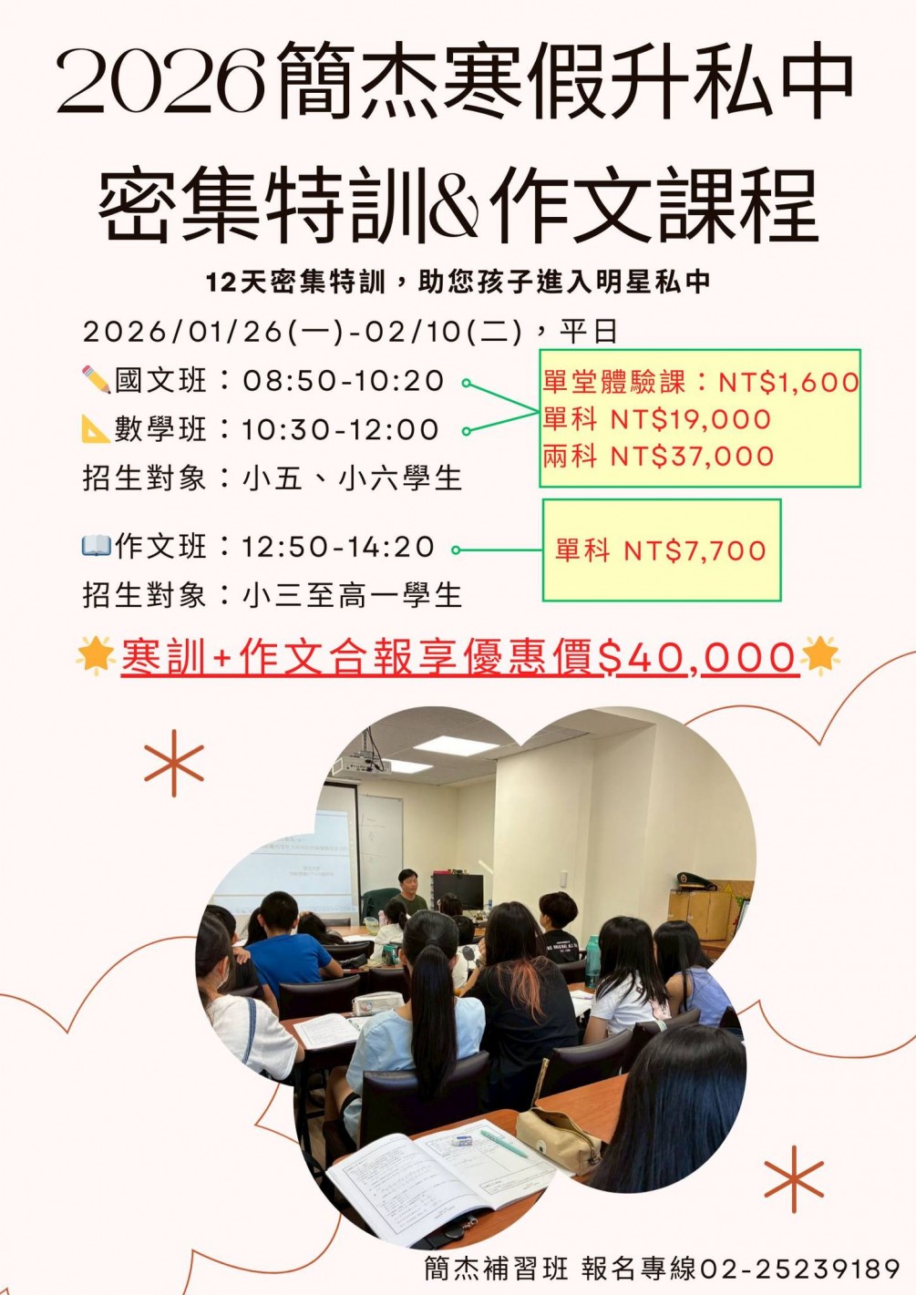 2026寒假特訓補習密集補習推薦02-25239189