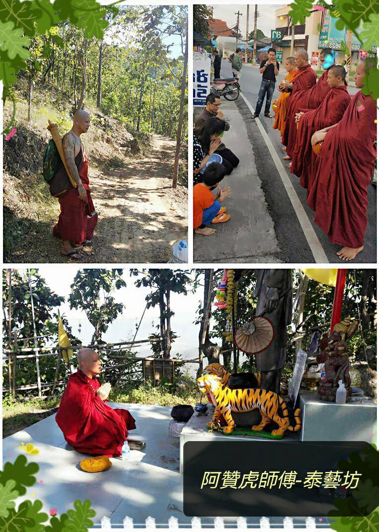目前 {{ 阿贊虎 師傅 }} 正在泰北-清邁山上的 Wat Sang Kang 進行為期數月的 