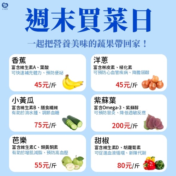 週末買菜日－－把健康好料帶回家