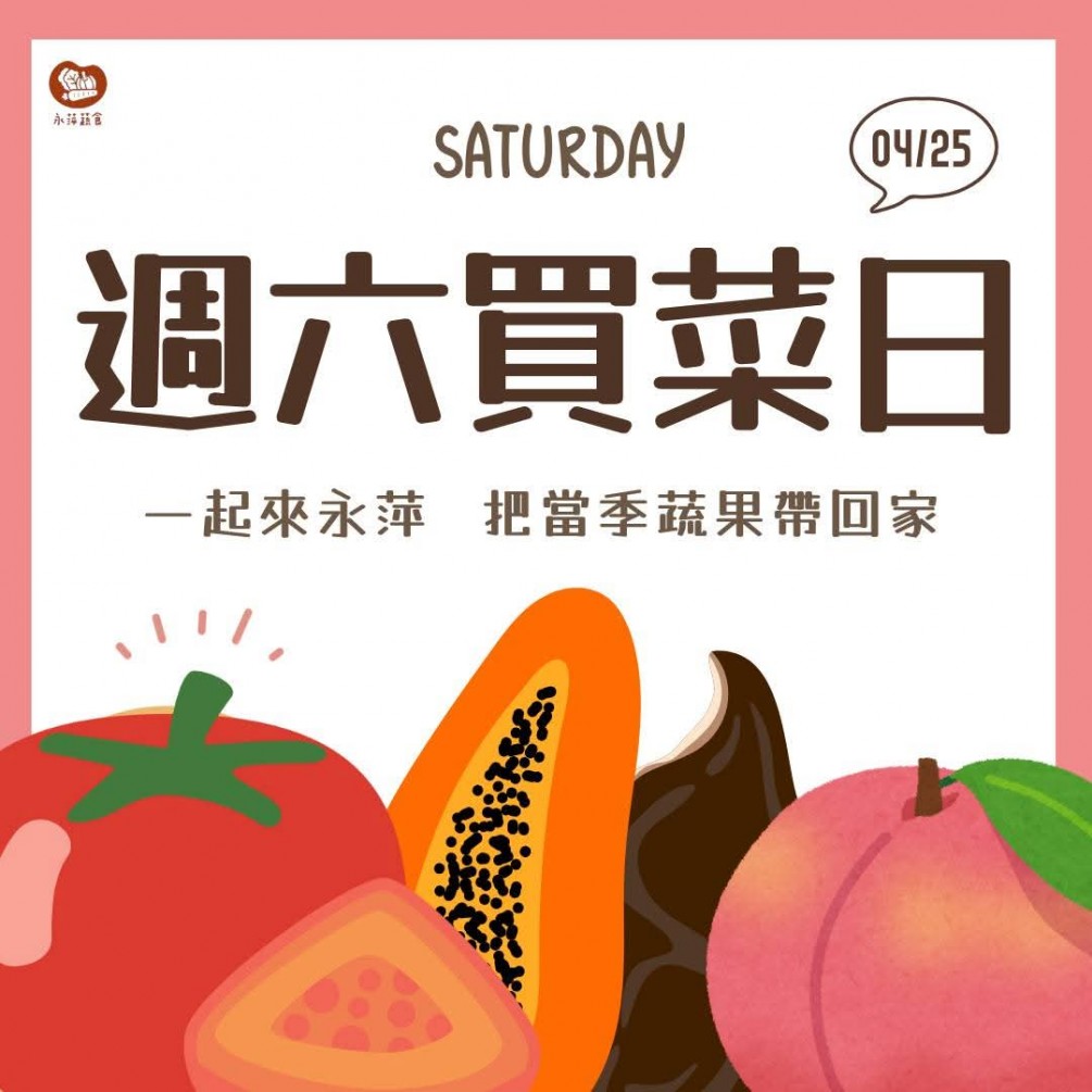 當季蔬果上架囉！  安全種植的豐富蔬果都在永萍??????