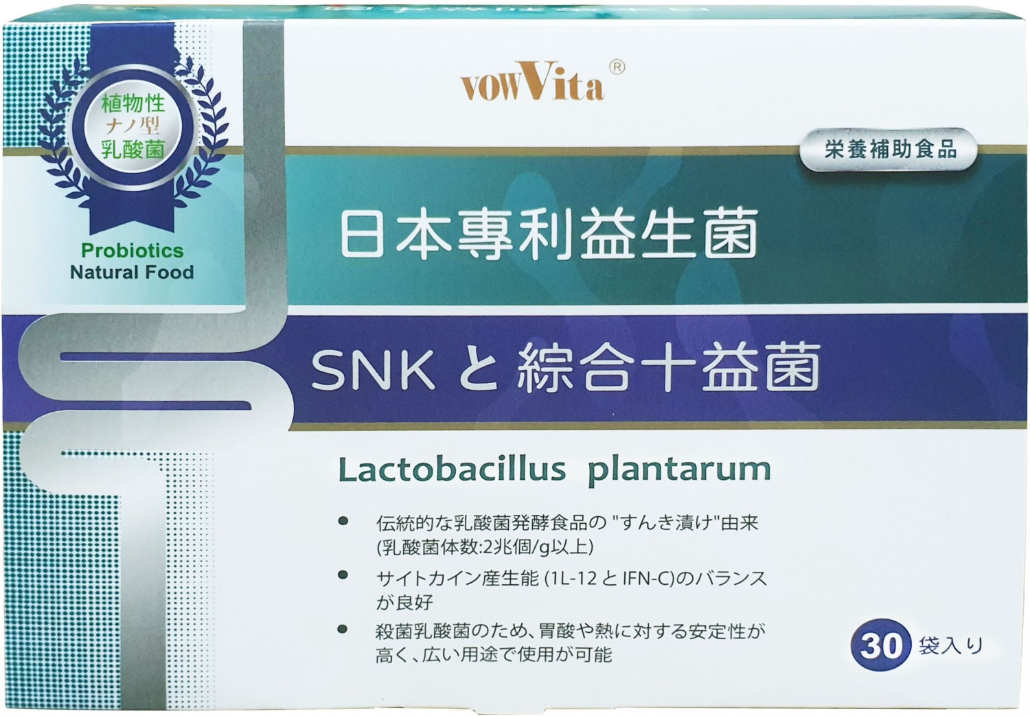 【VOWVITA®】日本專利益生菌 SNKと綜合十益菌｜植物性ナノ型乳酸菌~SNKと綜合十益菌 (Lactobacillus plantarum) (30包裝)