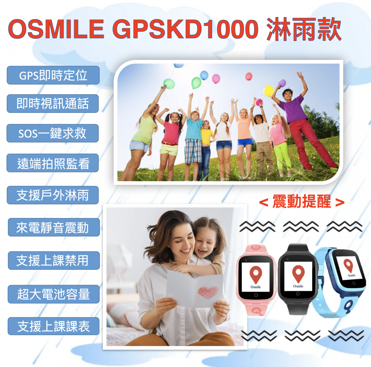 微笑科技 Osmile GPSKD1000 (L) 兒童遠距安全關懷智慧手錶 (淋雨防水來電震動升級款_原廠一年保固 + 專人諮詢服務)