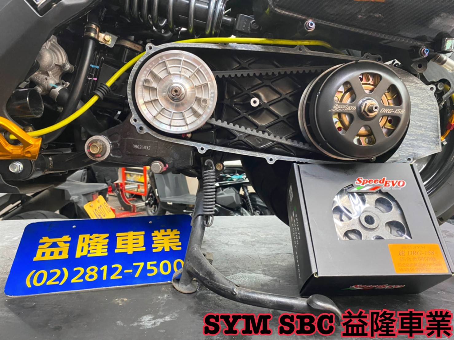 SYM DRG 158 安裝 Speed Evo 傳動套件*SYM SBC 益隆車業*
