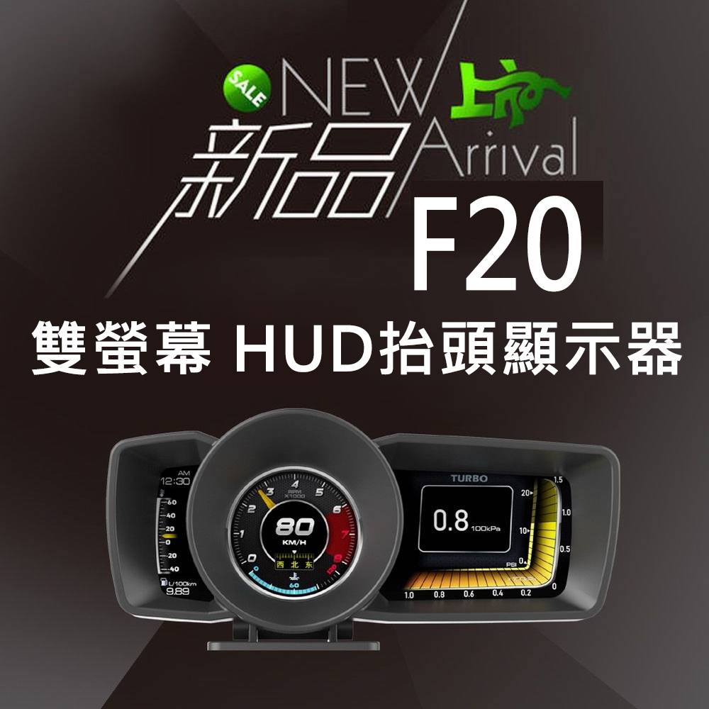 F20 雙3.5吋液晶顯示螢幕OBD2+GPS行車電腦 HUD抬頭顯示器