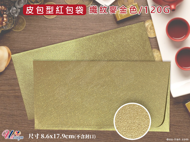 織紋麥金皮包型紅包袋