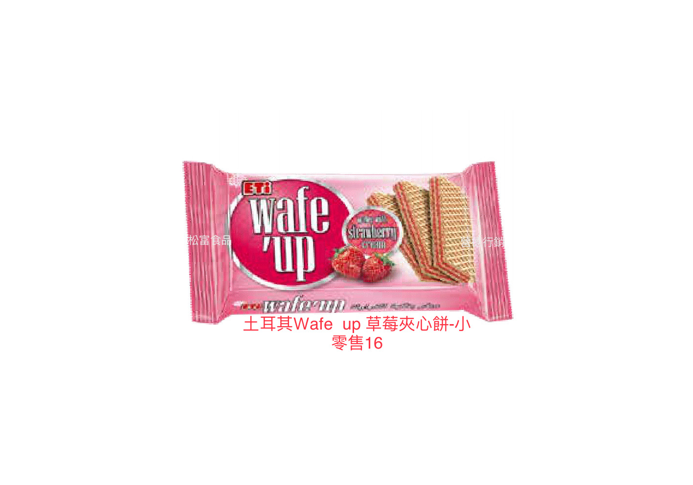 土耳其 ETi   Wafe up 草莓夾心餅-小片   40g / 24入