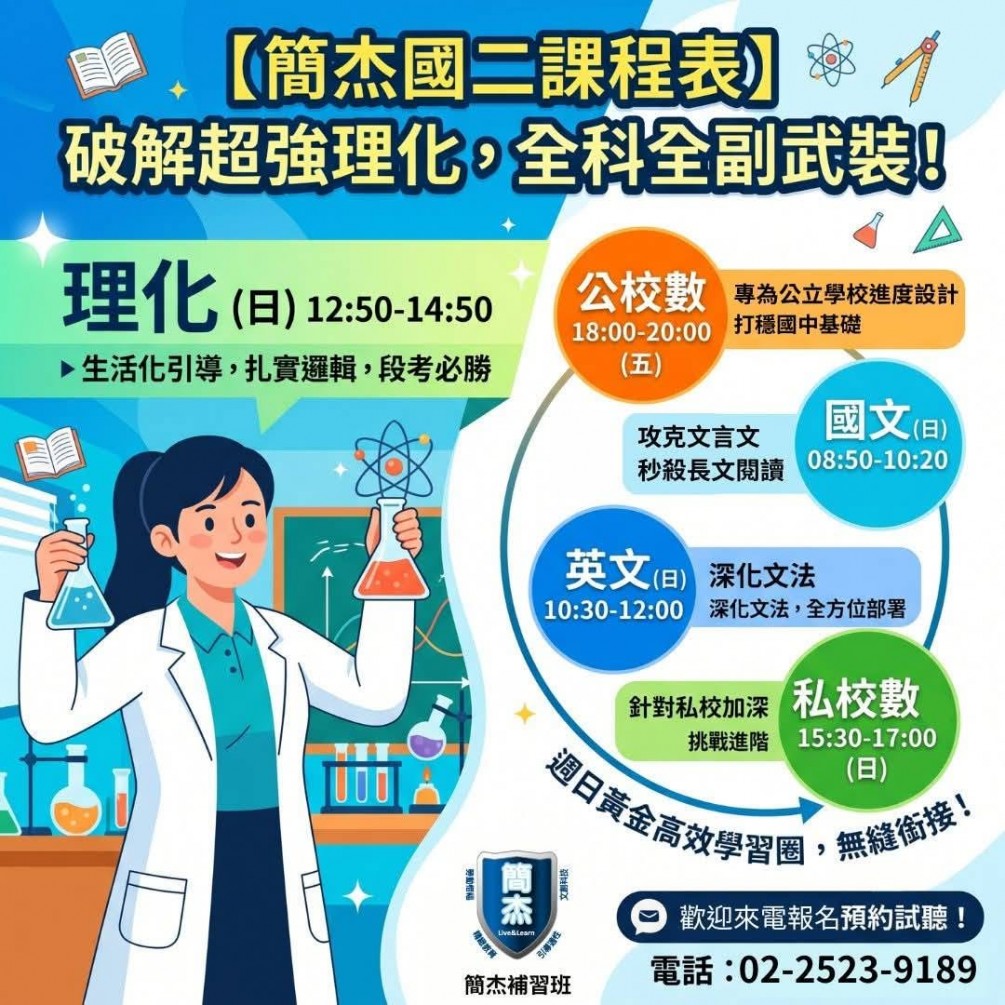 國中理化補習  國中理化先修