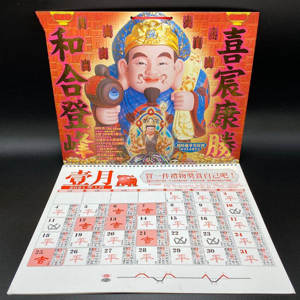 2021辛丑年《李居明攻守通勝月曆》正式發售