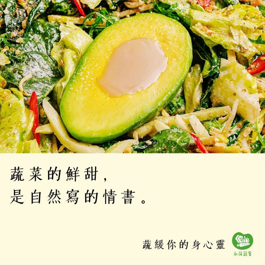 #蔬緩你的身心靈  蔬菜的鮮甜， 是自然寫的情書。
