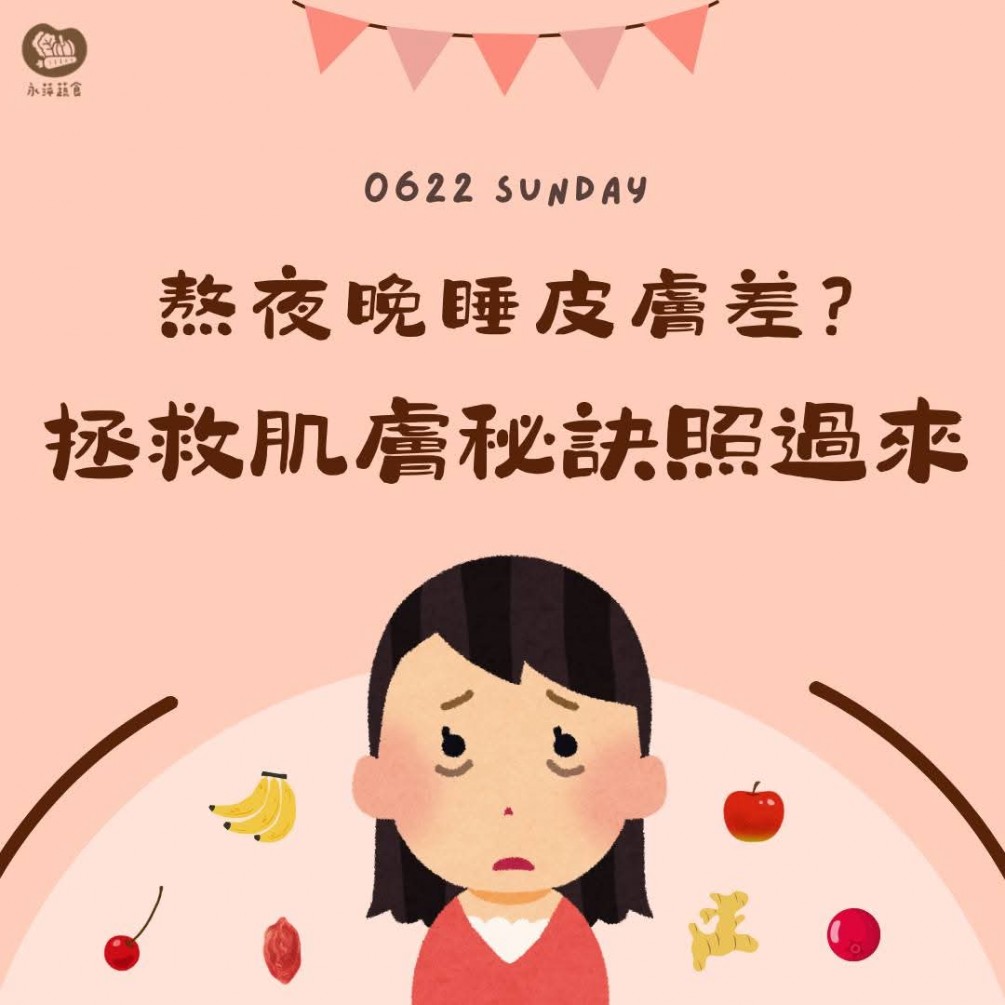 肌膚修復的蔬果一次看