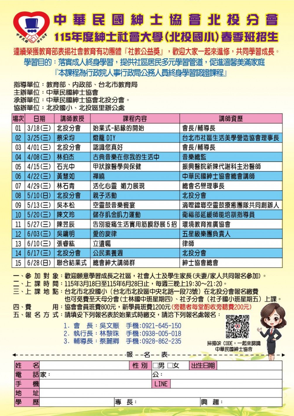 北投分會115年春季班招生簡章