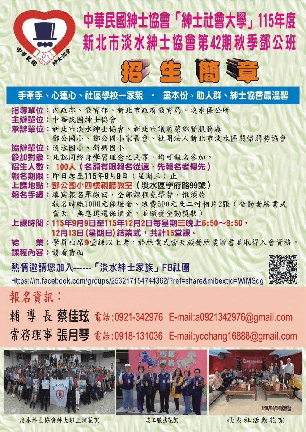 淡水分會115年秋季班招生簡章