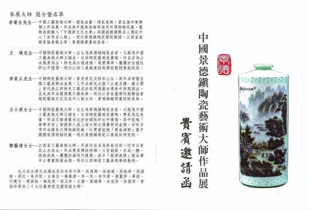 中國江西省景德鎮陶瓷藝術大師文來台文化展