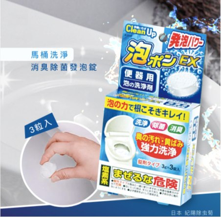 #G預購日本紀陽除虫菊馬桶便座洗淨消臭除菌發泡錠