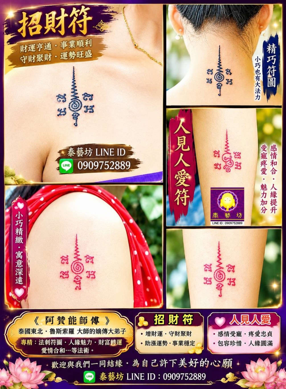 阿贊能師父 ~ 泰國東北・魯斯索羅大師嫡傳大弟子 ! 