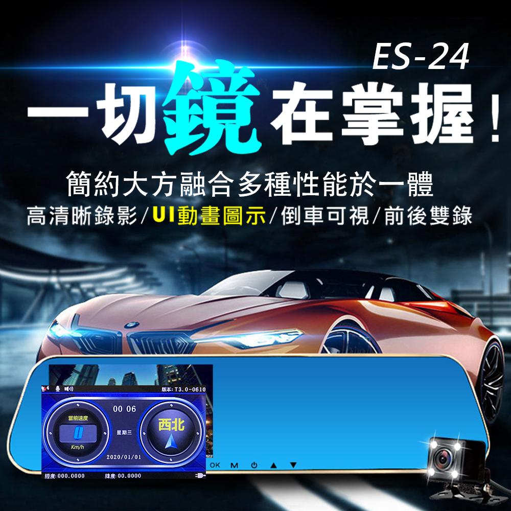 領先者 ES-24 測速提醒 防眩雙鏡 後視鏡型行車記錄器