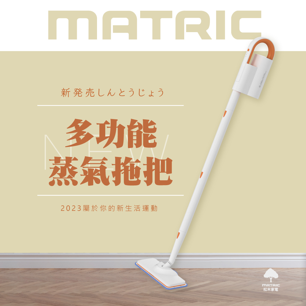 多功能蒸氣拖把MS-EC2237(高溫殺菌)