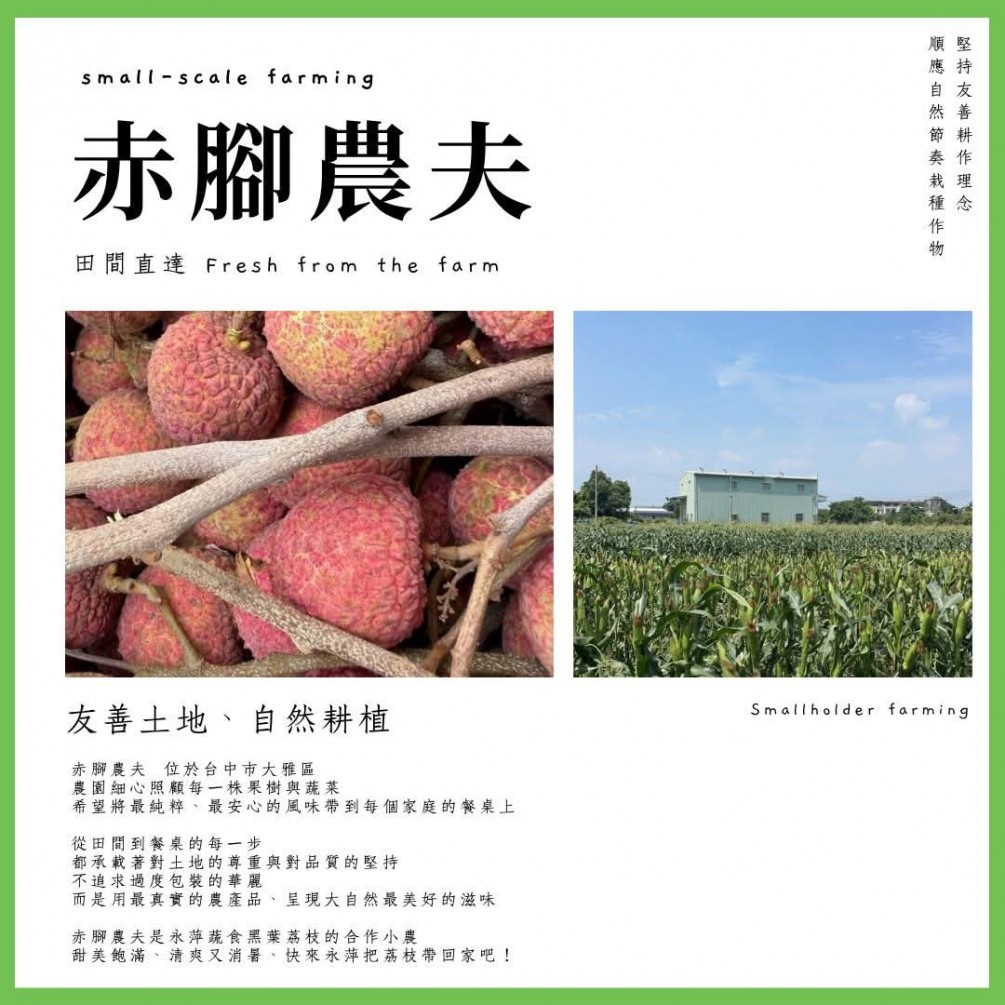 永萍挺小農 #赤腳農夫??‍?