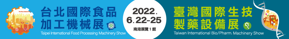 2022 FOODTECH TAIPEI/BIO/PHARMATECH TAIWAN