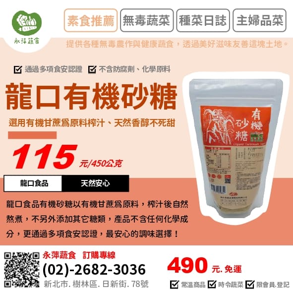 龍口食品有機砂糖