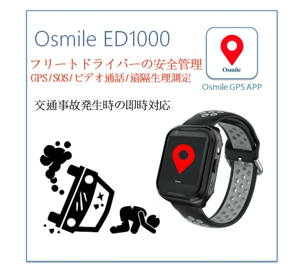 Osmile ED1000 最大50人のドライバーのセキュリティ管理のためのGPSトラッカーウォッチ