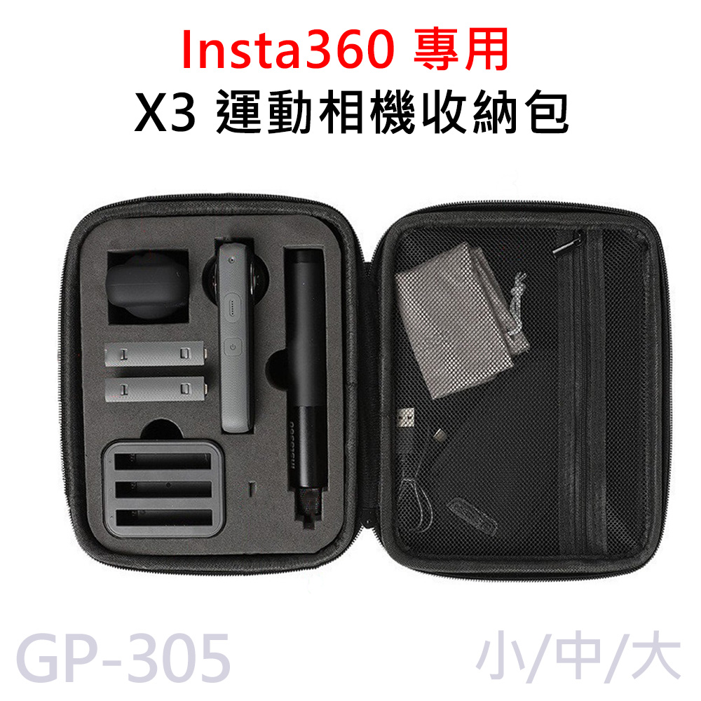 GP-305 Insta360 X3 專用收納包/機身保護包