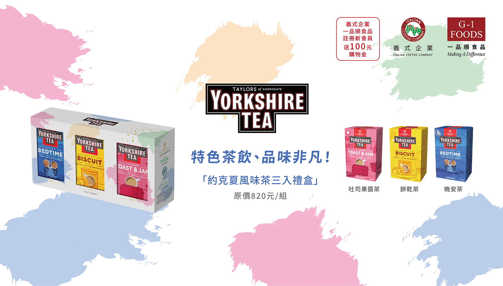 Yorkshire約克夏風味茶三入禮盒