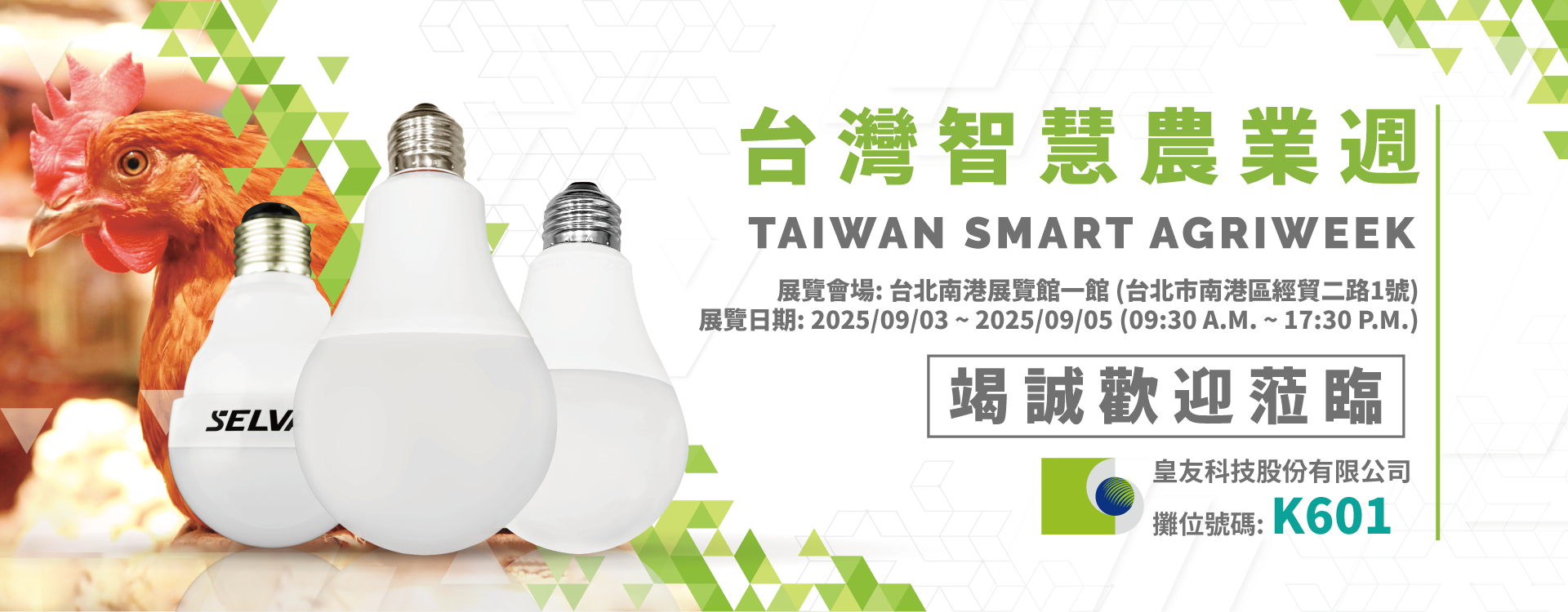 畜牧展banner