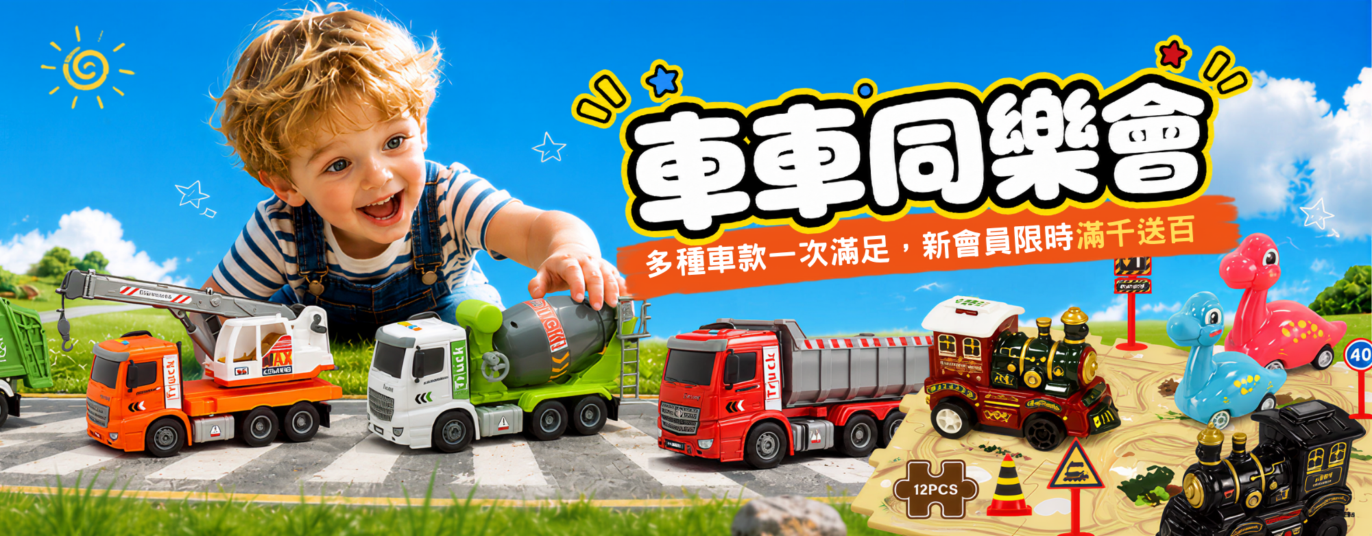 車車同樂會