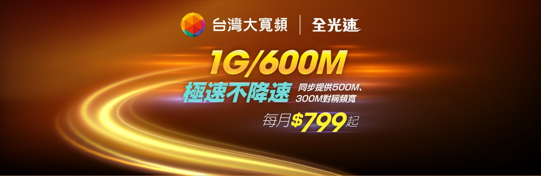 聯禾有線電視&台灣大寬頻申辦(03-9054388)