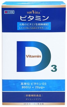 【日本進口】維生素 D3 800IU 軟膠囊食品｜VITAMINE D3 800IU Soft Capsule (60粒/盒裝)