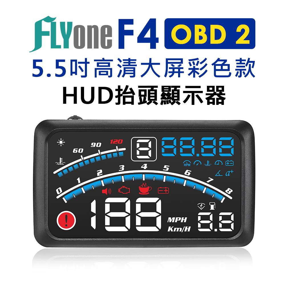 FLYone F4 彩色高清5.5吋HUD OBD2多功能抬頭顯示器