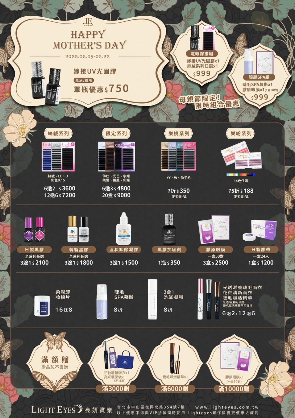 亮妍 母親節優惠活動 活動時間：即日起~5/22止 如需詢問購買請加line由專人為您服務~