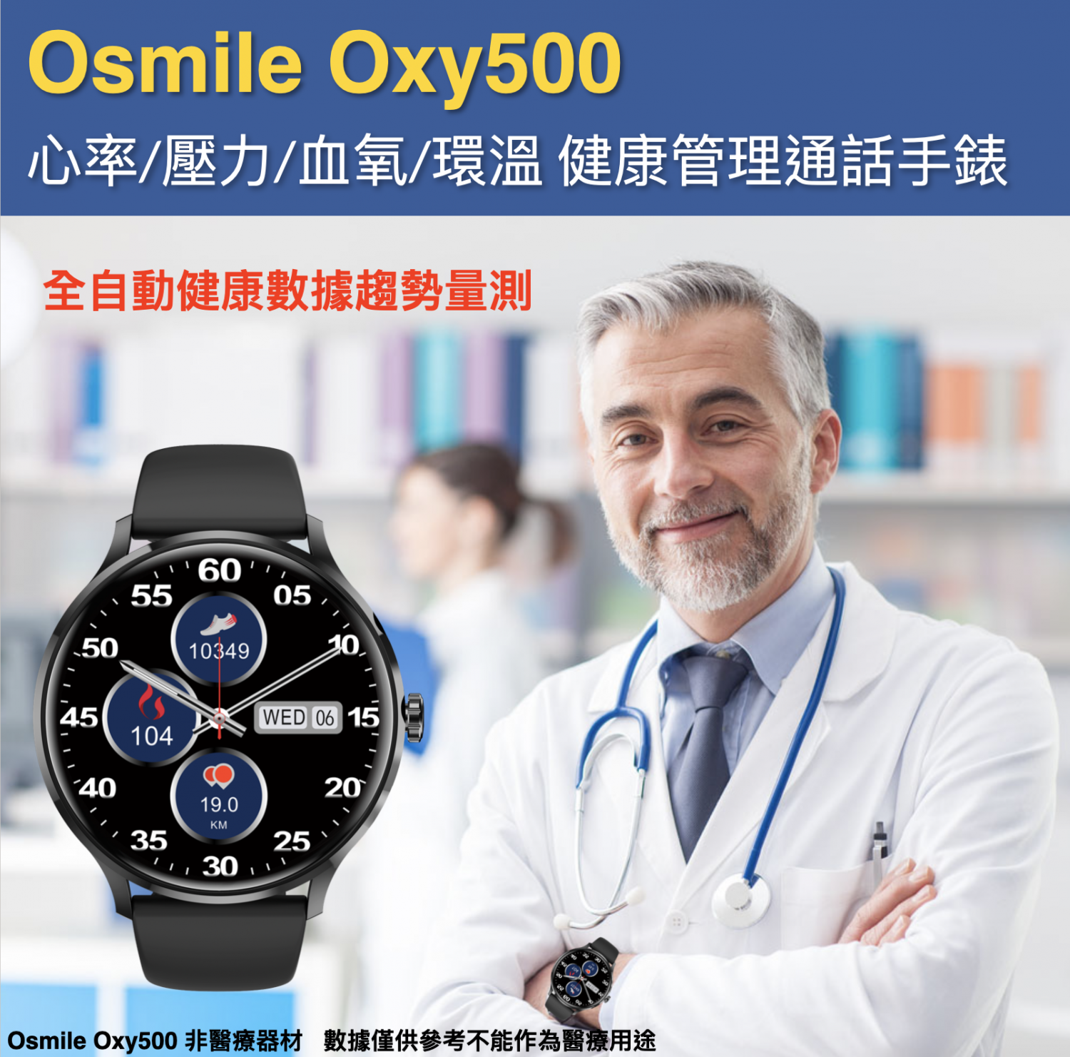 OSMILE OXY500 全自動心率血氧多功能 健康管理通話手錶