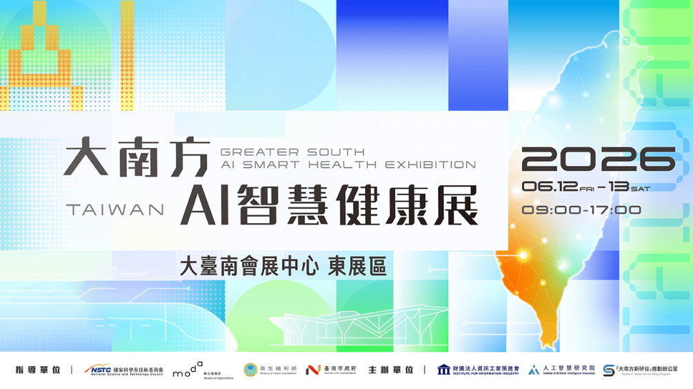 台灣區 | 大南方 AI 智慧健康展｜參展慶祝抽獎活動