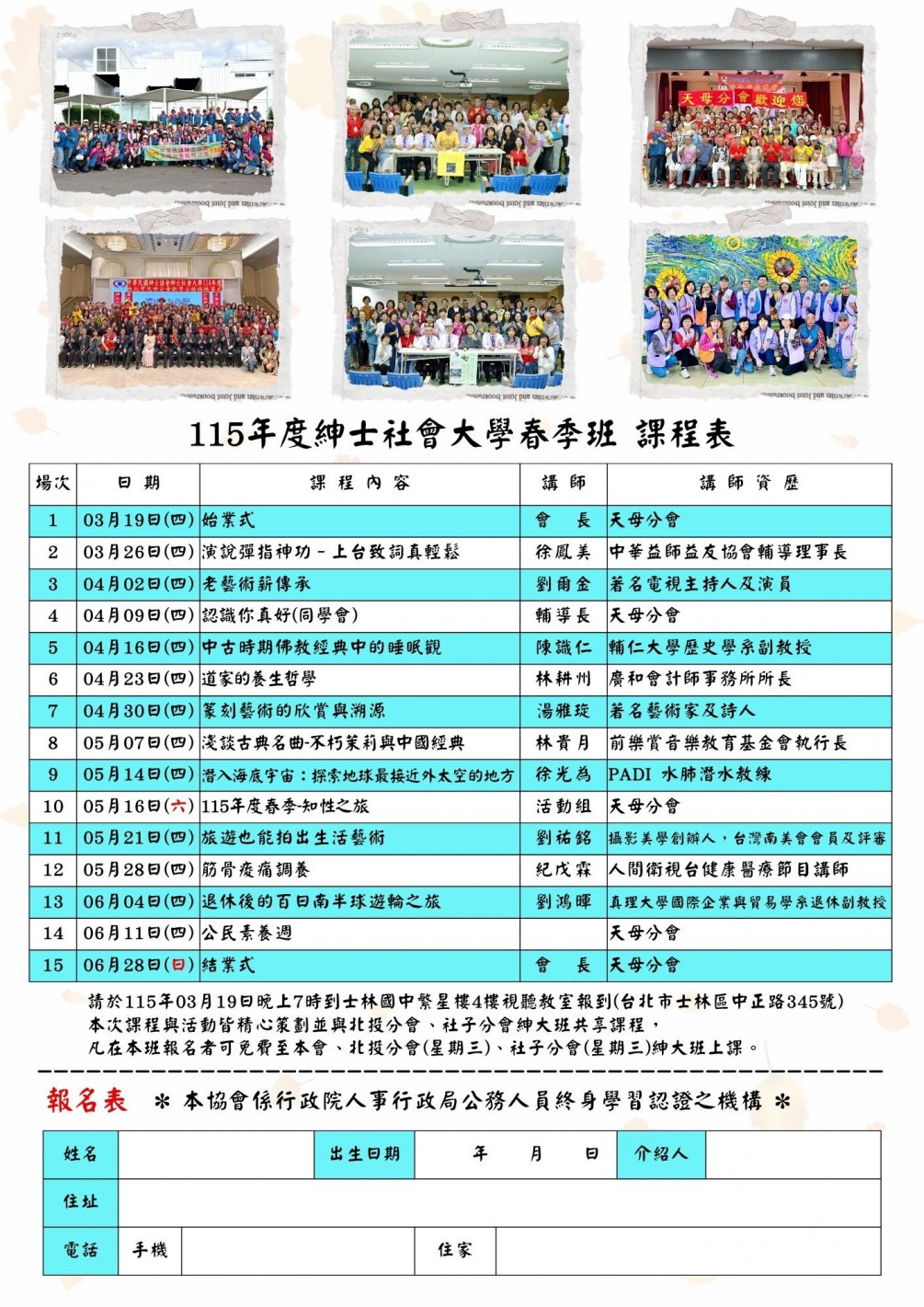 天母分會115年春季班招生簡章