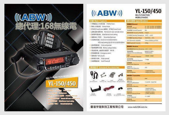 YL-150  大功率 單頻車機60W YL150 YL-450 YL450  採用日本 三菱功率IC 接收3道濾波裝置